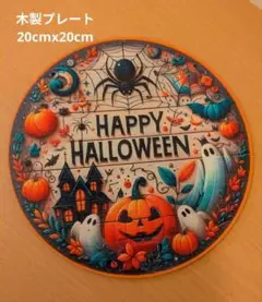 木製プレート　ハロウィン　かぼちゃ　パンプキン　飾り　インテリア　木製看板
