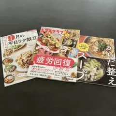 レタスクラブ2025年9月号新品未使用3冊セット