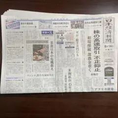 日本経済新聞朝刊 2025年8月14日