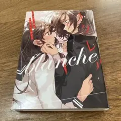 エクレアblanche : あなたに響く百合アンソロジー 初版