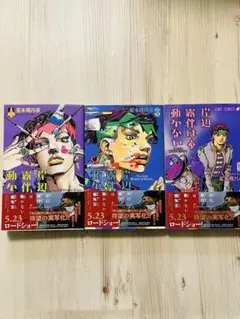 岸辺露伴は動かない 1～3巻
