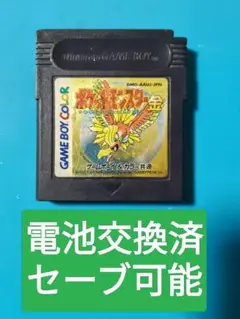 ポケットモンスター 金 ゴールドバージョン　電池交換済 ポケモン