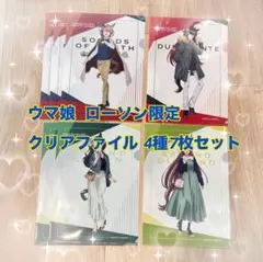 ウマ娘 クリアファイル 4種7枚セット ローソン限定