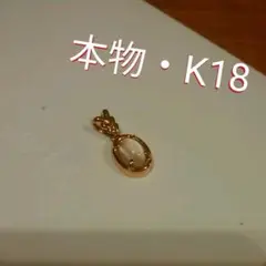 【希少・本物】18K ストーンネックレストップ
