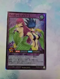遊戯王ラッシュデュエル　ハーピィレディ31　スーパー　1枚