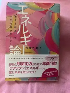 エネルギー論 吉良久美子