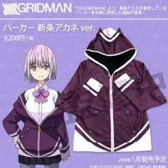 SSSS.GRIDMAN 新条アカネ パーカー HATRA m35256642978_1.jpg?1736597024