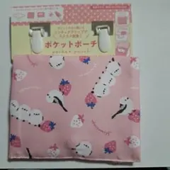 移動ポケット　シマエナガ　新品