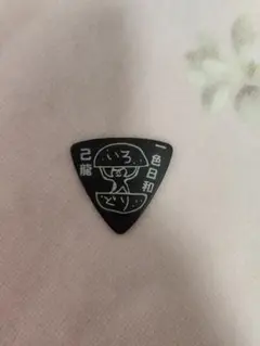 己龍　一色日和　ピック