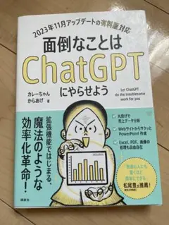 面倒なことはChatGPTにやらせよう
