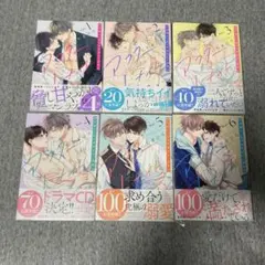 全巻初版 アフター・ミッドナイト・スキン 1-6巻セット にむまひろ