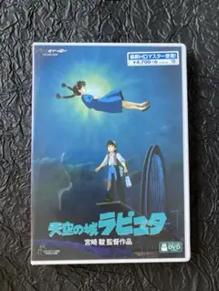 『天空の城ラピュタ』