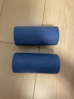 ファットグリップズ 青色