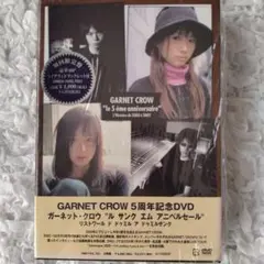 【新品未開封】GARNET CROW 5周年記念DVD