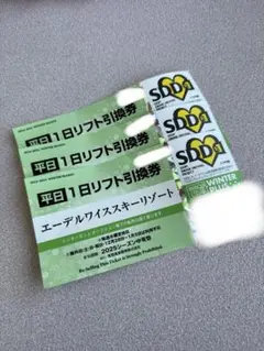2025年最新】エーデルワイス リフト券の人気アイテム - メルカリ