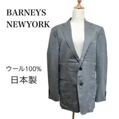 高級 BARNEYS NEWYORK ジャケット ウール100% グレー