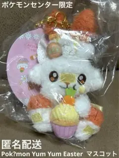ポケモンセンター限定　ぬいぐるみマスコット　ヒバニー