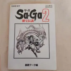 2025年最新】Sa・Ga2秘宝伝説〈基礎データ編〉の人気アイテム
