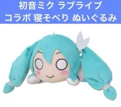 2025年最新】ラブライブ!サンシャイン!!×初音ミク 寝そべり