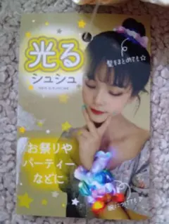 ■光るシュシュ 青ブルー２個セット