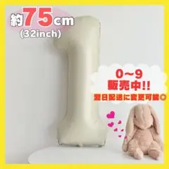 1 ナンバーバルーン くすみベージュ 風船 お誕生日 記念日 七五三