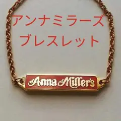 値下げしました!【入手困難】アンナミラーズ ブレスレット 非売品 新品未使用
