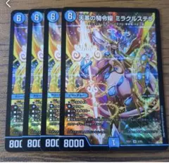 天革の騎令嬢 ミラクルステラ　4枚