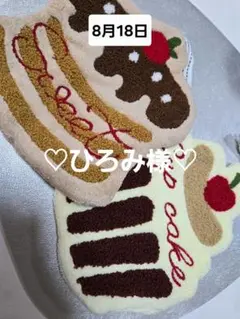 ♡ひろみ様♡おまとめ品