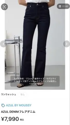 AZUL BY MOUSSY フレアデニムパンツ S
