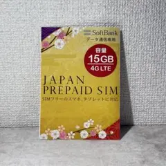 Japan Prepaid SIM 15GB 4G LTE