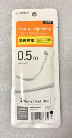 ELECOM USB-A to Lightningケーブル 0.5m