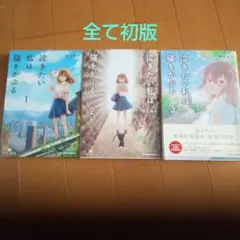 泣きたい私は猫をかぶる 1～3巻 全巻