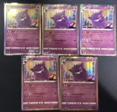 ゲンガー S4a シャイニースター 071/190 5枚セット　ライフシェイカー