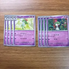 ラルトス　キルリア　4枚ずつ