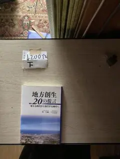 地方創生20の提言