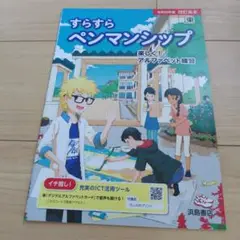 すらすらペンマンシップ