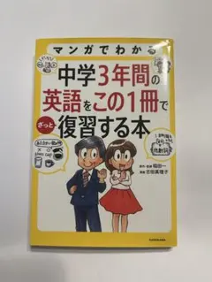 中学3年間の英語復習本