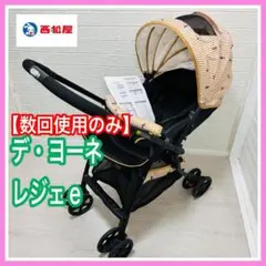 【極美品】ベビーカー デ・ヨーネ レジェ e ミッキーマウス　おまけ付き 商品詳細 | ベビーカー デ・ヨーネ レジェ e ミッキーマウス