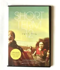 ショートターム（'13米）