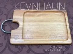 ①ケヴンハウン (KEVNHAUN) カッティングボード&モーニングトレイ S