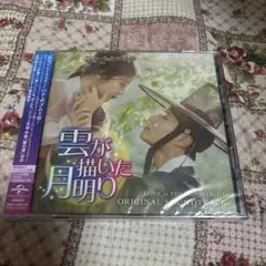 雲が描いた月明り　cd