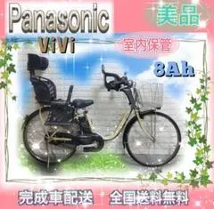 ☆Panasonic電動自転車大容量8Ah☆子供乗せ☆美品☆室内保管☆