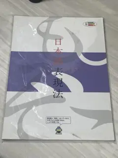 日本語表現法 仏教大学