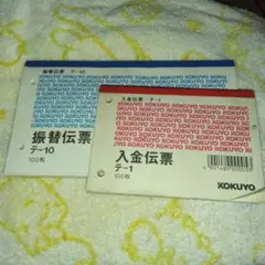 入金伝票、他