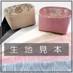 生地について