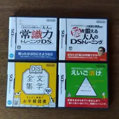 DSソフト　4枚セット