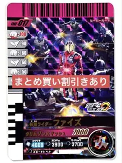 ガンバレジェンズガンバライドクロニクルGBRC-017仮面ライダーファイズ