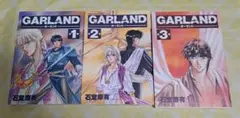 【GARLAND】ガーランド 石堂摩有 全３巻
