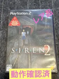 【レア品】サイレン2 プレイステーション2ソフト