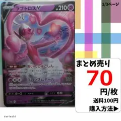 (残2) 1枚 ラブトロスV RR 068 s12a 70円×枚